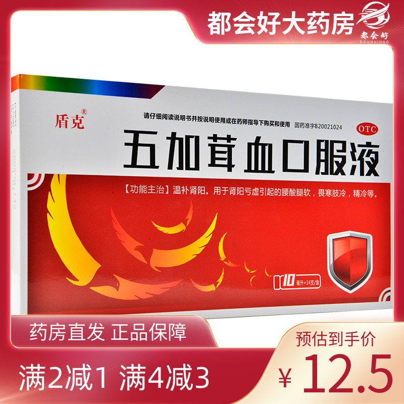 盾克 五加茸血口服液 10ml*14支/盒