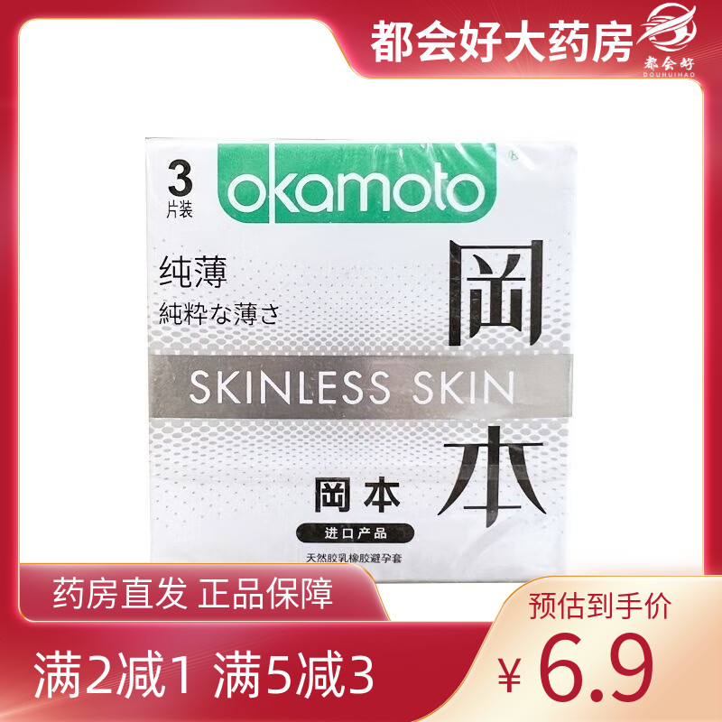 冈本 天然胶乳橡胶避孕套(冈本避孕套 纯薄) 3只/盒