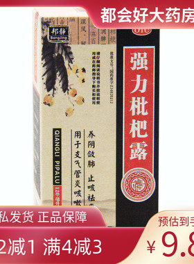 邦静强力枇杷露120ml*1瓶/盒养阴敛肺止咳祛痰用于支气管炎咳嗽kj