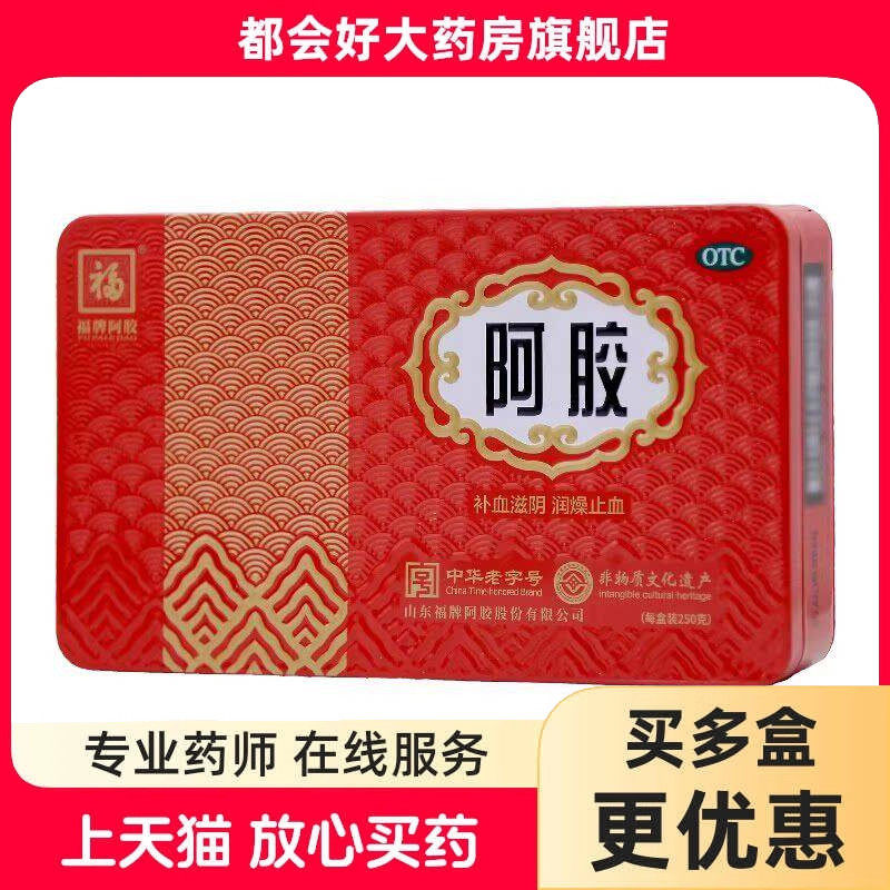 福牌阿胶 阿胶 250g/盒 补血滋阴润燥血虚萎黄眩晕心悸正品保证