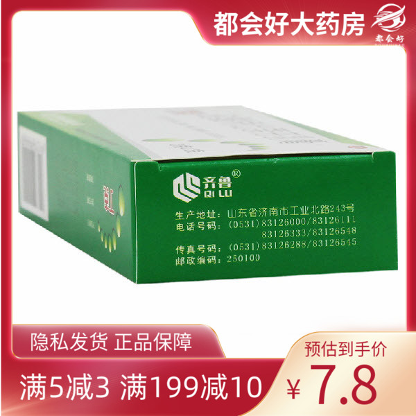 【齐鲁】盐酸特比萘芬乳膏20g200mg*20g*1支/盒