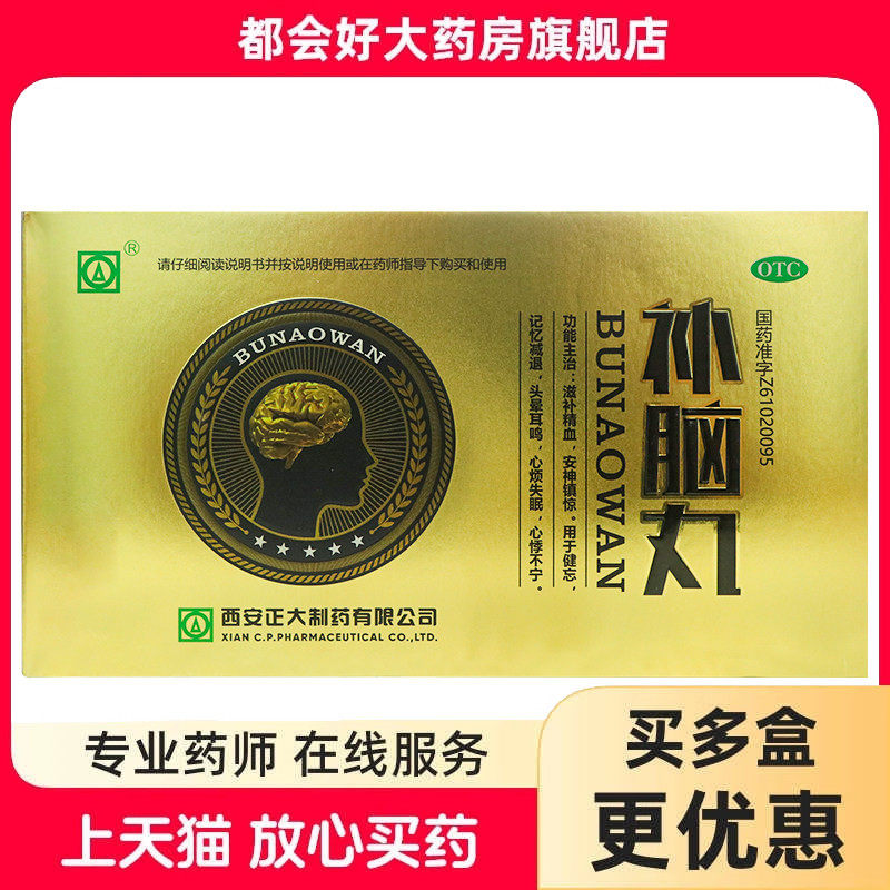 正大 补脑丸 200丸*3瓶/盒(每10丸重1.5g) 600丸/盒kj