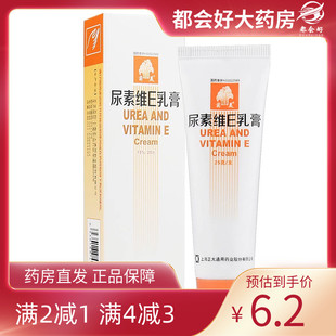 支 菊美 25g 尿素维E乳膏 用于手足皲裂 通用