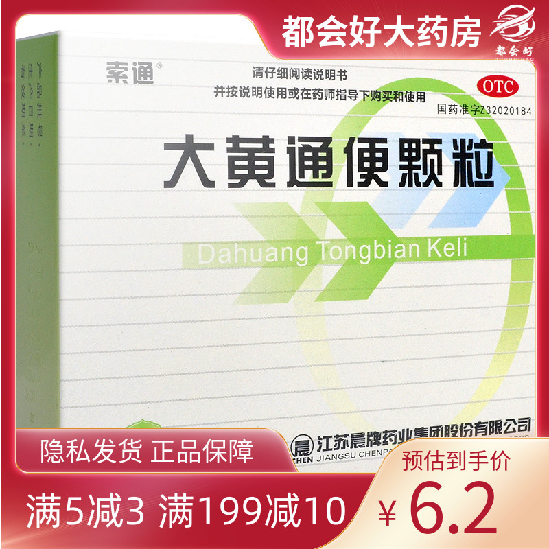 【索通】大黄通便颗粒12g*6袋/盒清热通便实热食滞便秘及湿热型食欲旗舰店正品