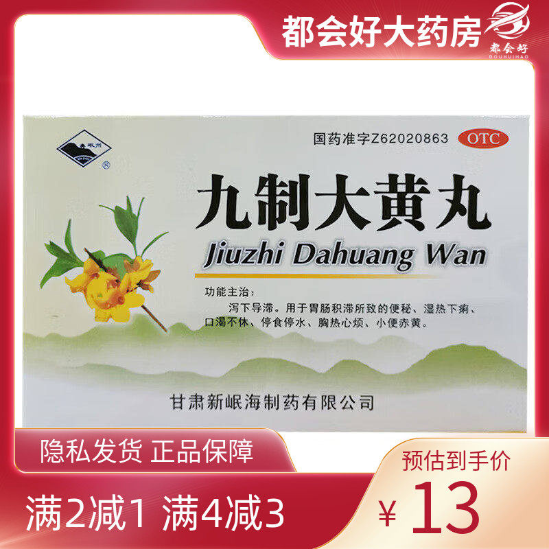 岷州 九制大黄丸 6g*10袋/盒,OTC药品/国际医药,肠胃用药,淘宝优惠券,粉丝福利购,淘宝优惠卷