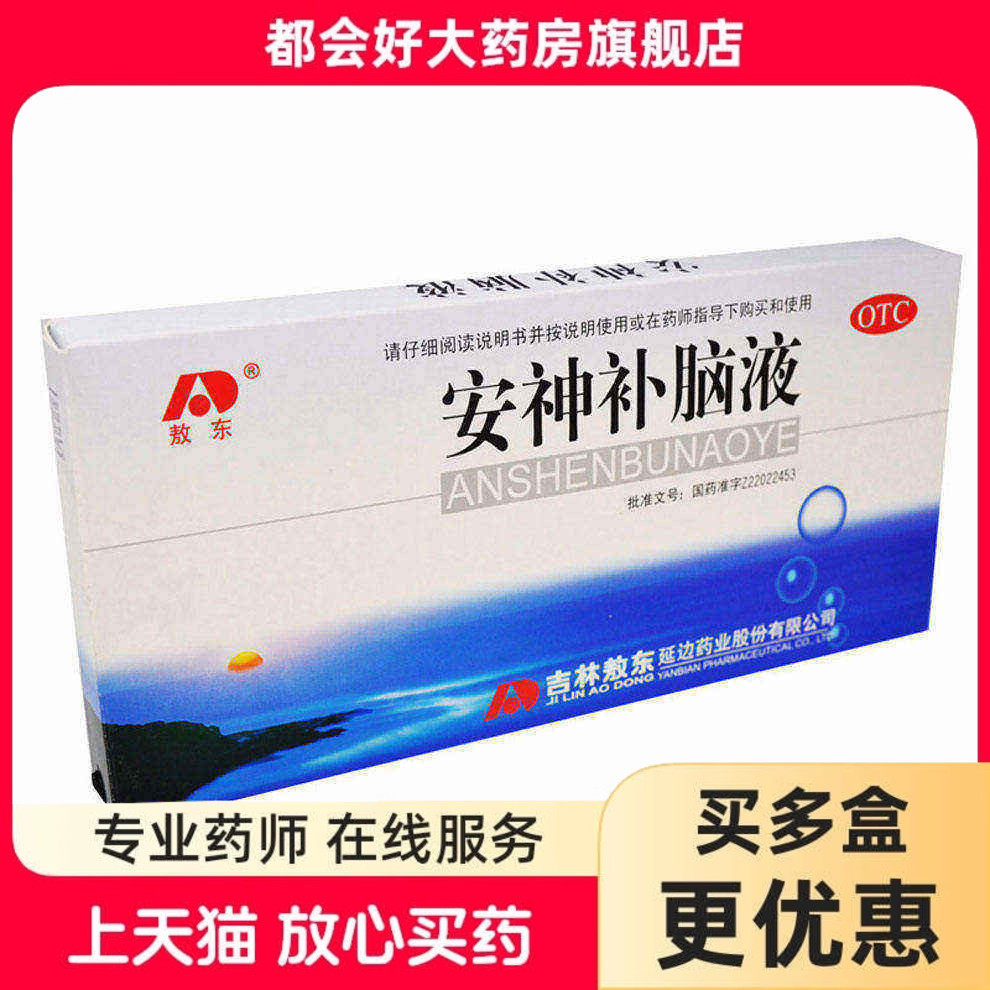 敖东 安神补脑液 10ml*10支/盒 生精补髓益气养血强脑安神肾精
