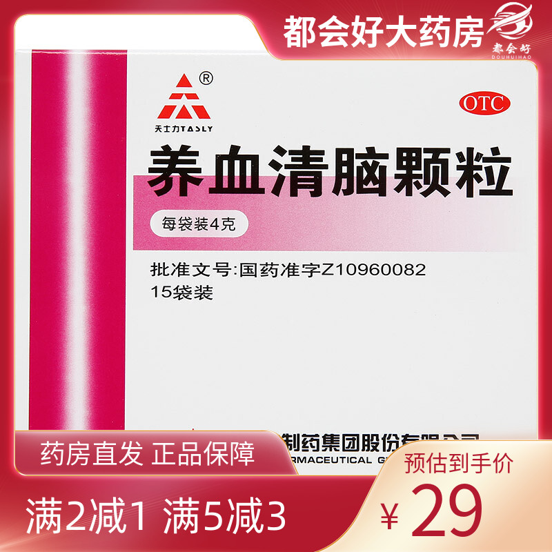 【天士力】养血清脑颗粒4g*15袋/盒养血平肝活血通络头痛眩晕失眠旗舰店药房正品颗粒