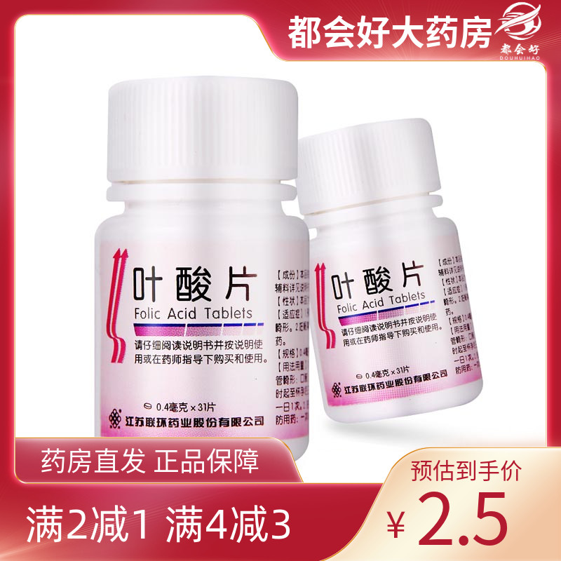 【联环】叶酸片0.4mg*31片/盒