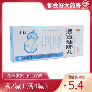 立效 通宣理肺丸 6g*10丸/盒 解表散寒宣肺止嗽肺气不宣感冒咳嗽