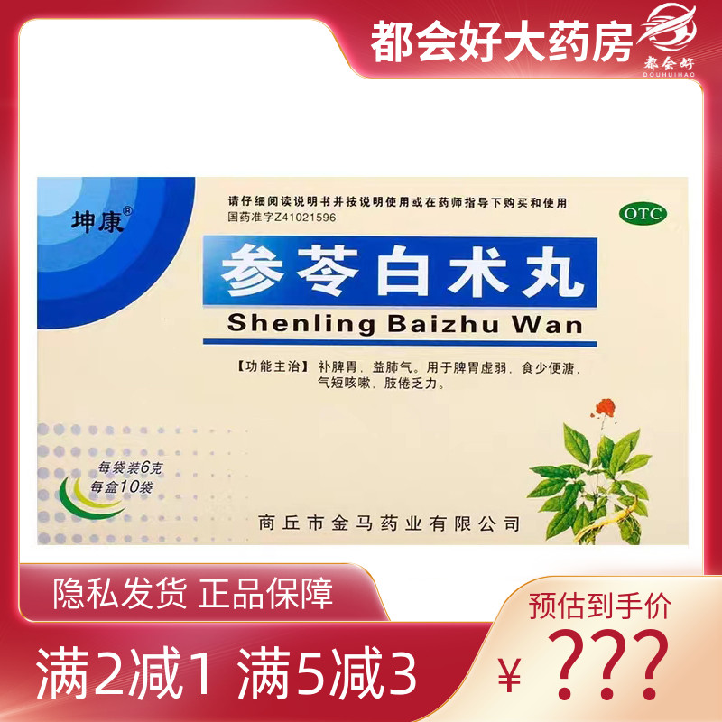 【坤康】参苓白术丸6g*10袋/盒