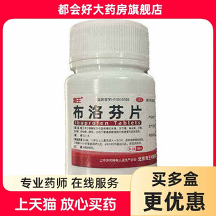 海王 布洛芬片 0.1g*100片/瓶(海王中新)