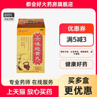 信药师 六味地黄丸(浓缩丸) 720丸*1瓶/盒 滋阴补肾用于肾阴亏损