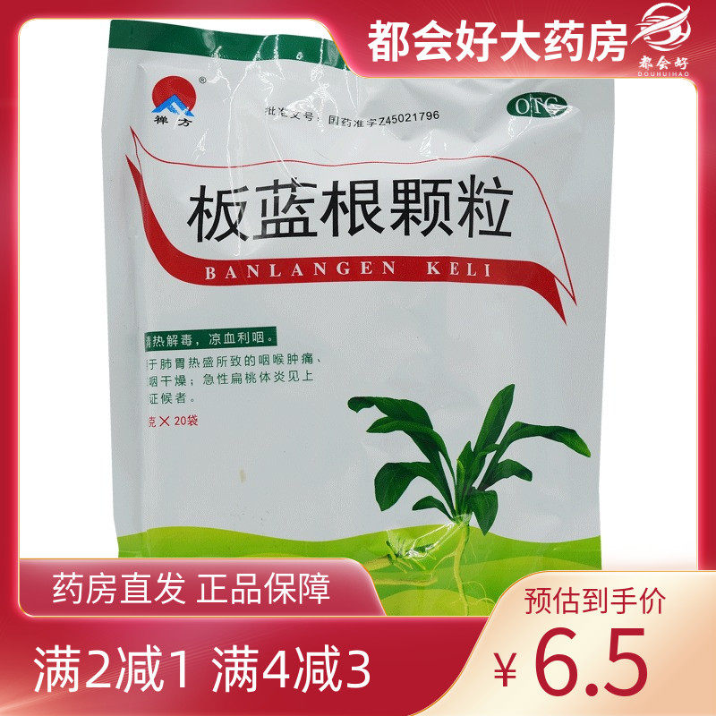 禅方 板蓝根颗粒10g*20袋/包 清热解毒凉血用于急性咽喉炎正品