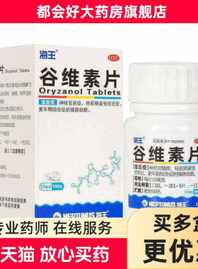 海王 谷维素片 10mg*100片*1瓶/盒
