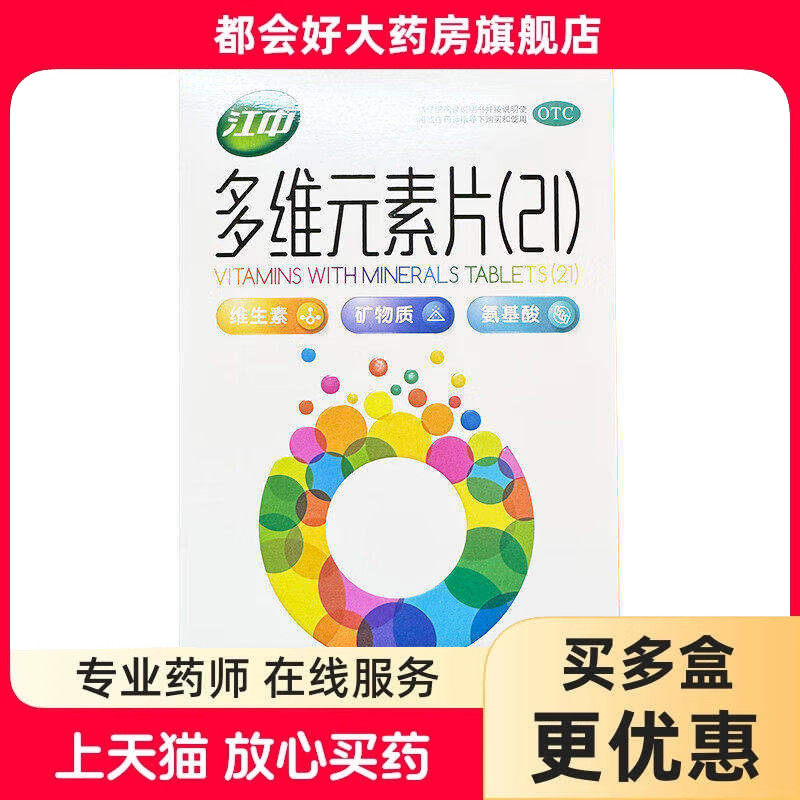 【江中】多维元素片(21)100片*1瓶/盒