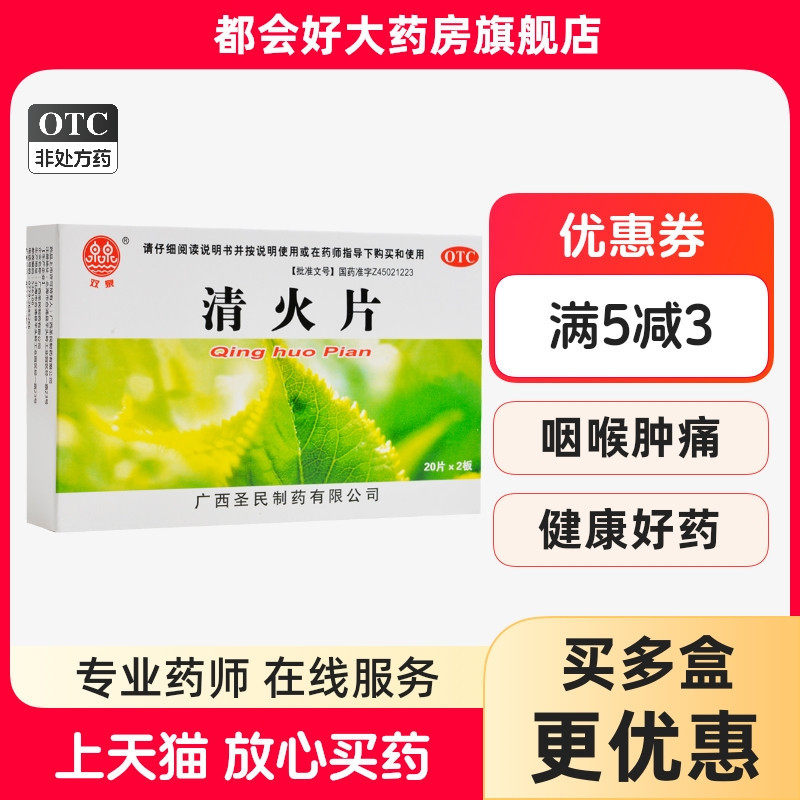 双泉 清火片 0.25g*40片/盒 清热泻火咽喉肿痛,OTC药品/国际医药,解热镇痛,淘宝优惠券,粉丝福利购,淘宝优惠卷