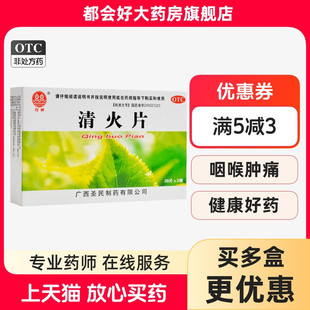 盒 双泉 40片 0.25g 清热泻火咽喉肿痛 清火片