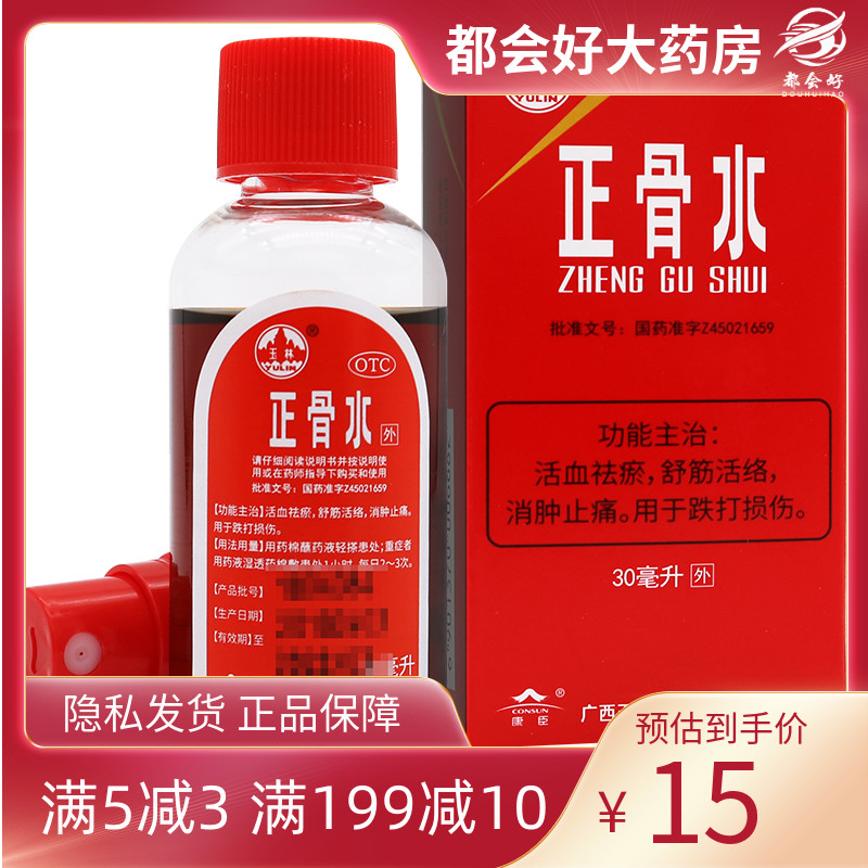 【玉林】正骨水30ml*1瓶/盒