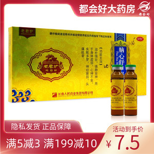 老君炉 脑心舒口服液10ml*10支/盒滋补强壮镇静安神心神不安