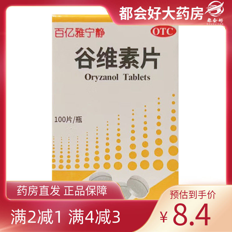 【鹏鹞】谷维素片10mg*100片/盒