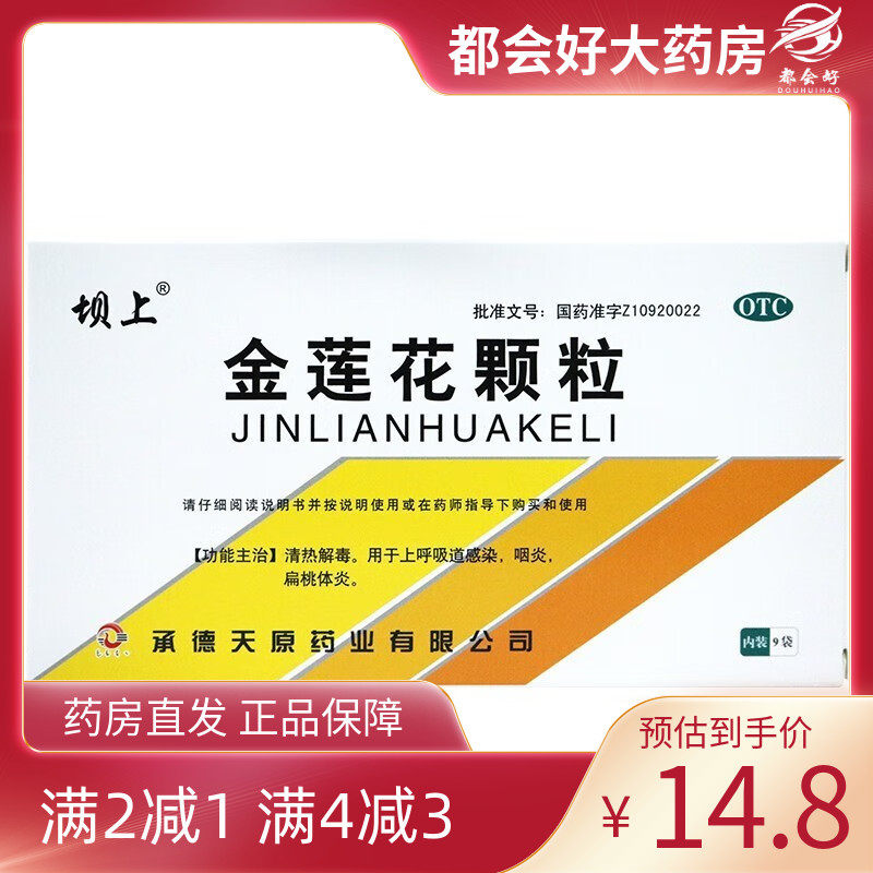 坝上 金莲花颗粒 8g*9袋/盒 清热解毒上呼吸道感染咽炎扁桃体炎