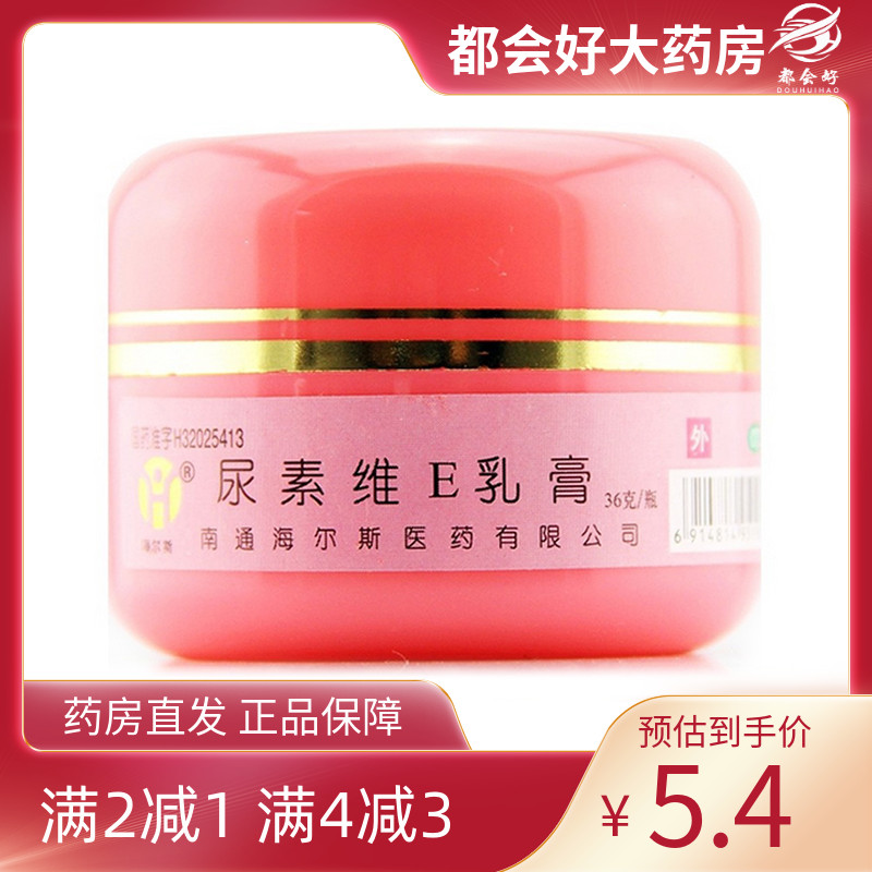【海尔斯】尿素维E乳膏1%15%*36g/瓶手足皲裂角化型手足癣引起的皲裂