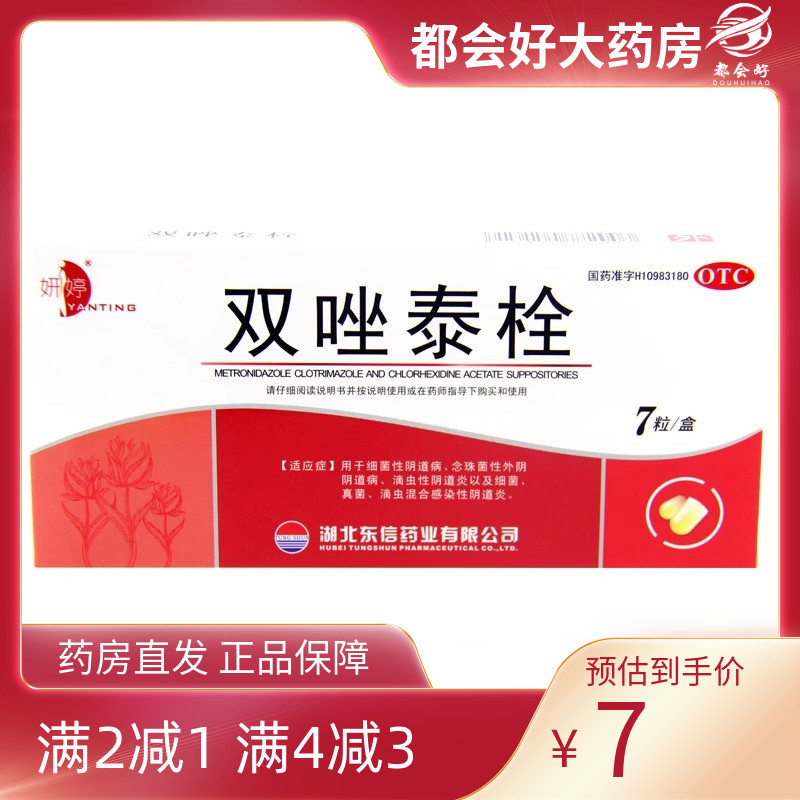 【妍婷】双唑泰栓8mg160mg200mg*7粒/盒