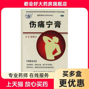 西山 伤痛宁膏 7cm*10cm*5贴/盒