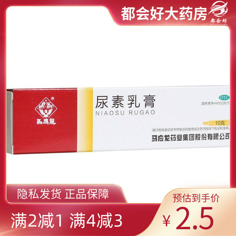 马应龙 尿素乳膏 10%*10g*1支/盒 手足皲裂角化型手足癣,OTC药品/国际医药,抗菌消炎,淘宝优惠券,粉丝福利购,淘宝优惠卷