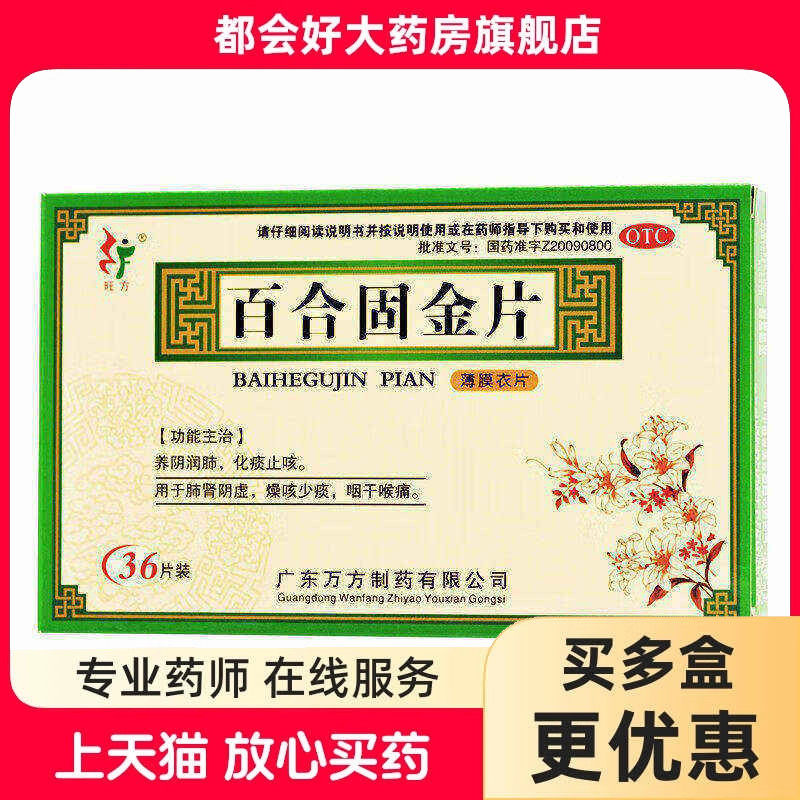 旺方 百合固金片 0.45g*36片/盒 养阴润肺化痰止咳用于肺肾阴虚