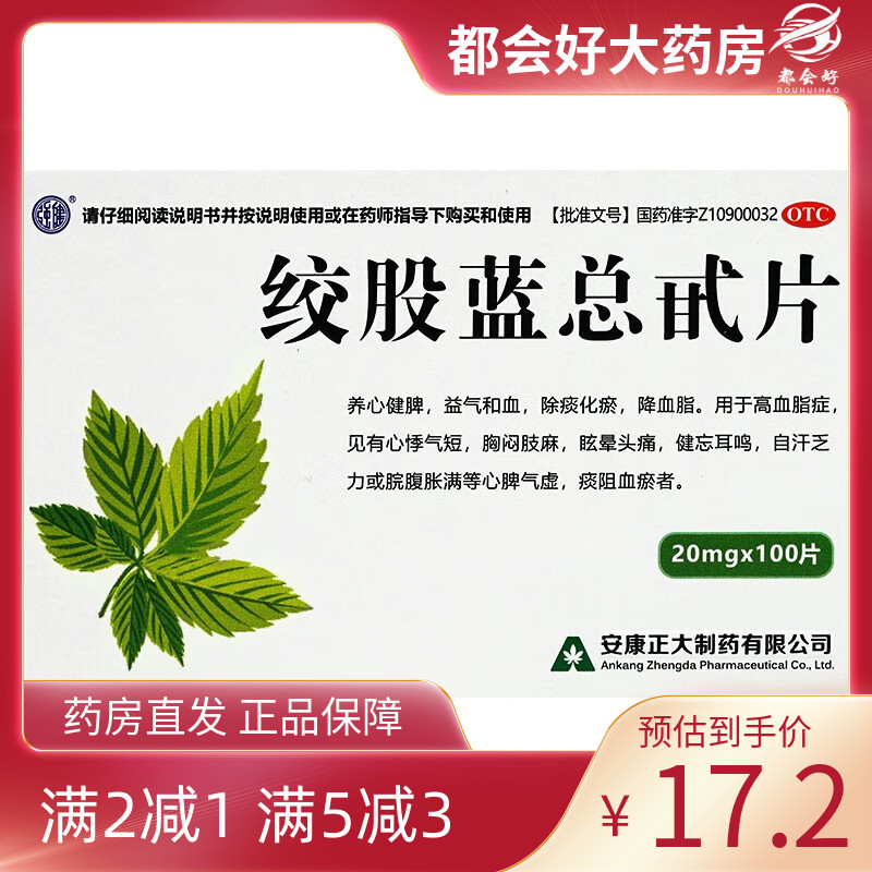 强健 绞股蓝总甙片 20mg*100片/盒