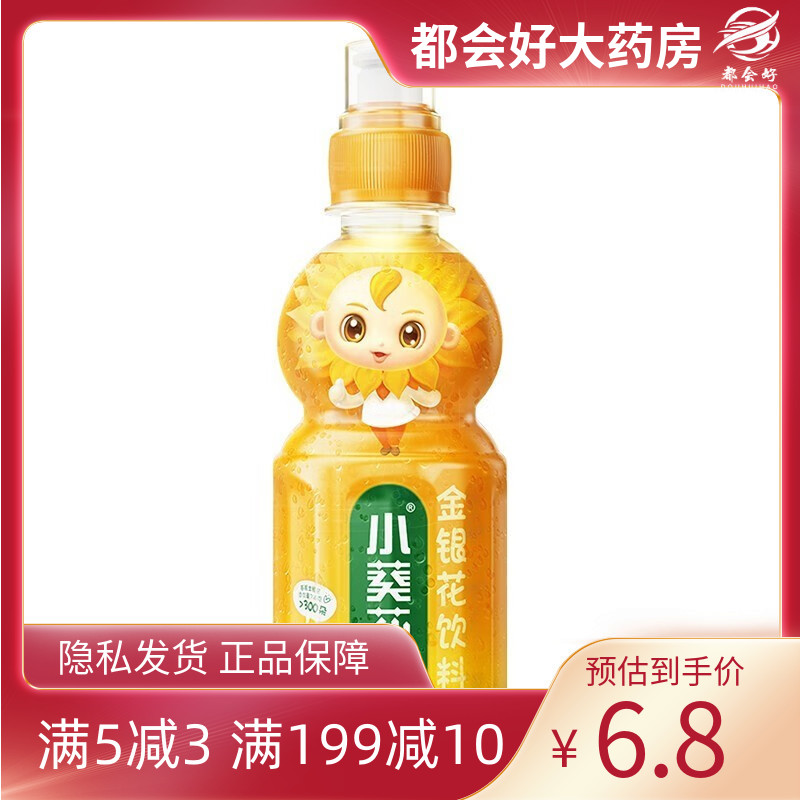 【小葵花】金银花露250ml/瓶清热解毒用于小儿痱毒暑热口渴