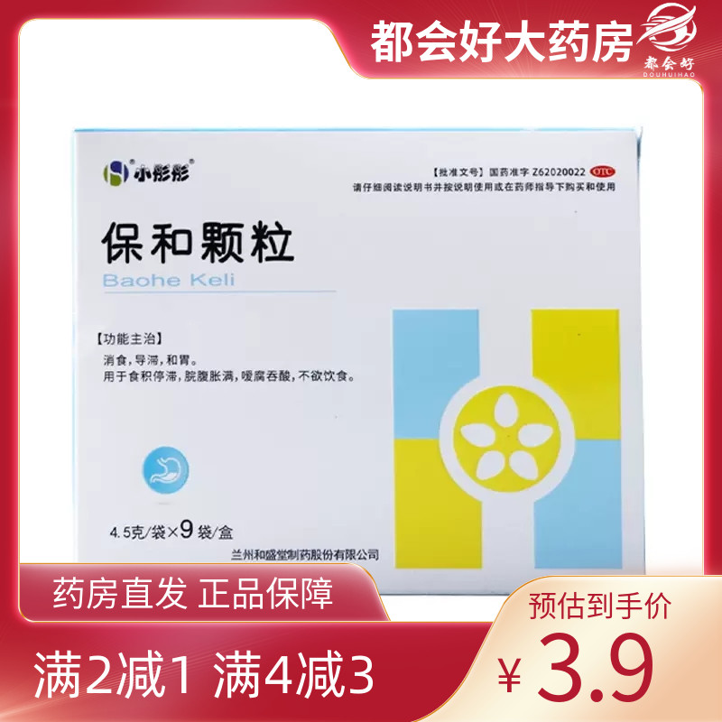 小彤彤 保和颗粒 4.5g*9袋/盒 消食导滞和胃用于食积停滞脘腹胀满