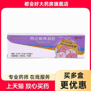 东阳光 阿达帕林凝胶 0.1%*10g*1支/盒