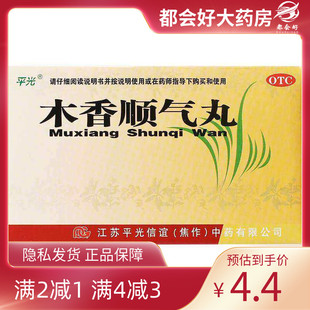 平光 木香顺气丸 6g*10袋/盒 行气化湿健脾和胃用于湿浊阻滞气机
