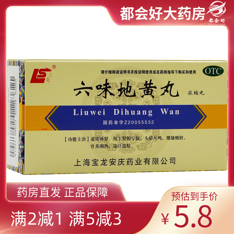 【上龙】六味地黄丸0.18g*200丸/盒