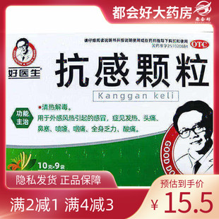 Good Doctor/好医生 抗感颗粒 10g*9袋/盒