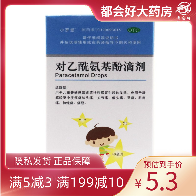 【小罗曼】对乙酰氨基酚滴剂10%*40ml*1瓶/盒