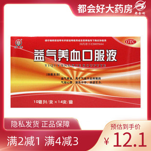 恒帝 益气养血口服液 10ml*14支/盒