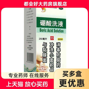 信龙 硼酸洗液 250ml*1瓶/盒