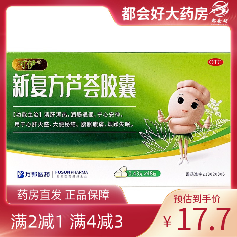 可伊 新复方芦荟胶囊 0.43g*48粒/盒