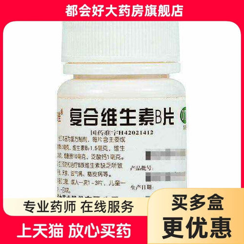 【维福佳】复合维生素B片100片*1瓶/盒