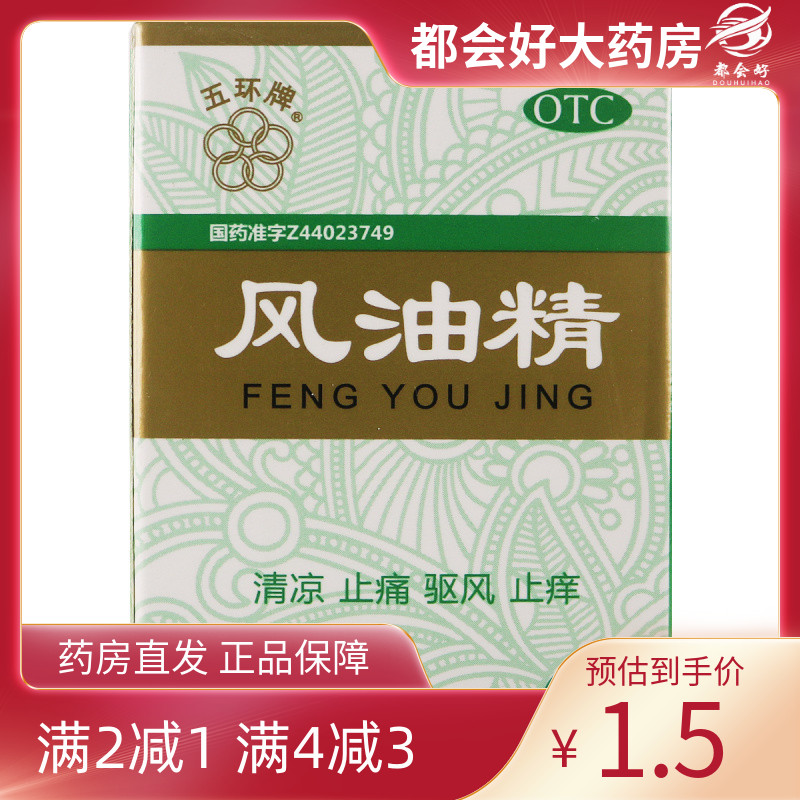 【五环牌】风油精3ml*1瓶/盒