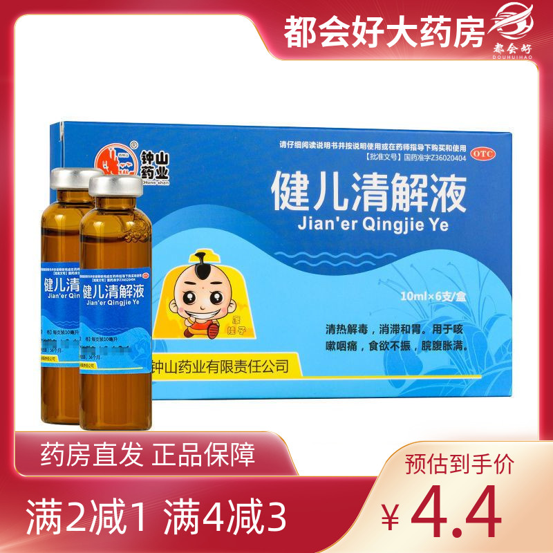 石钟山 健儿清解液 10ml*6支/盒 清热解毒消滞和胃