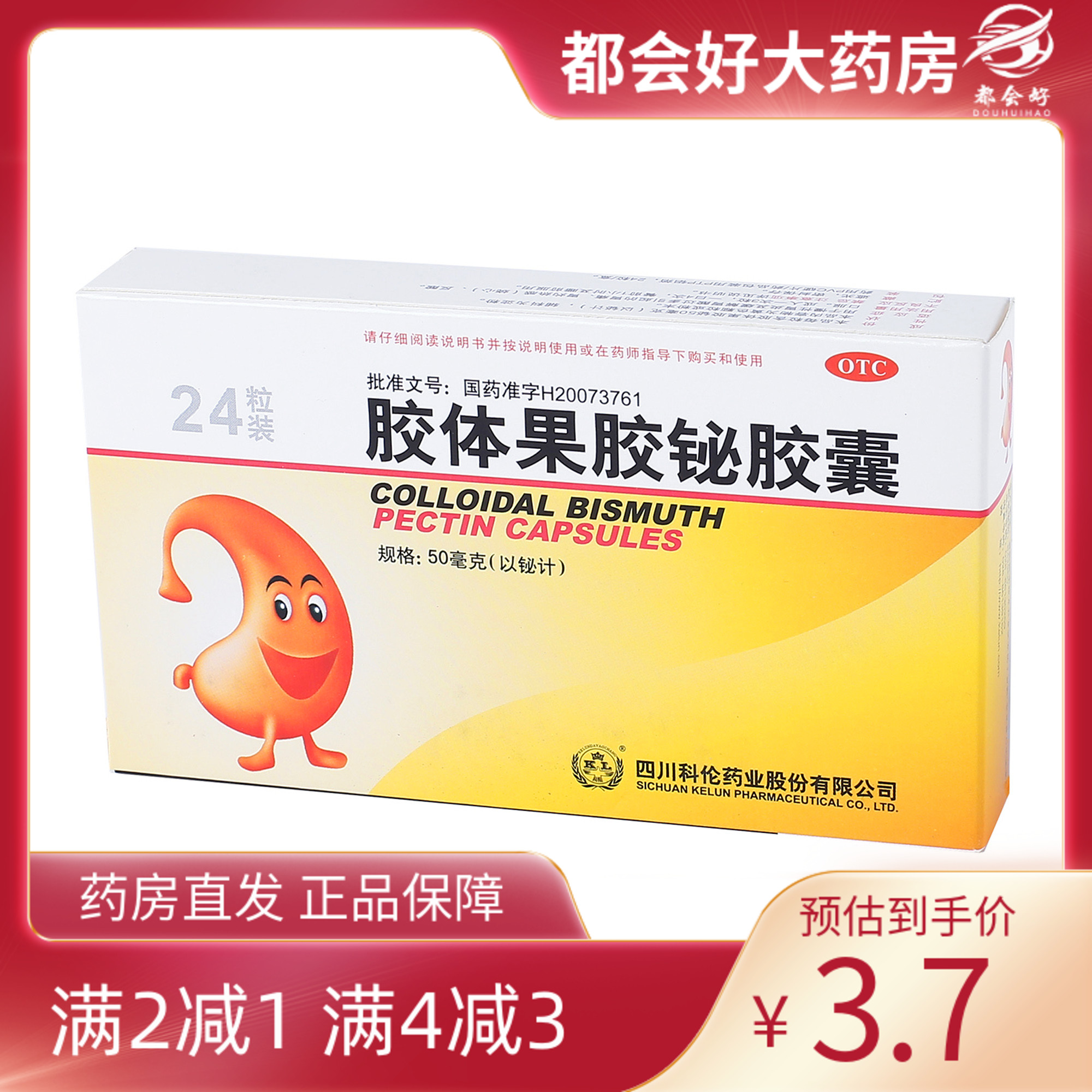 【科伦】胶体果胶铋胶囊50mg*24粒/盒