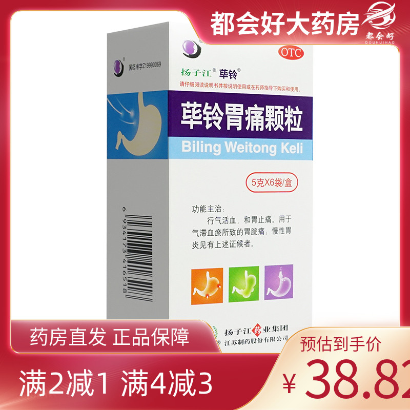 扬子江 荜铃胃痛颗粒胃疼 5g*6袋/盒 行气活血和胃止痛正品kj