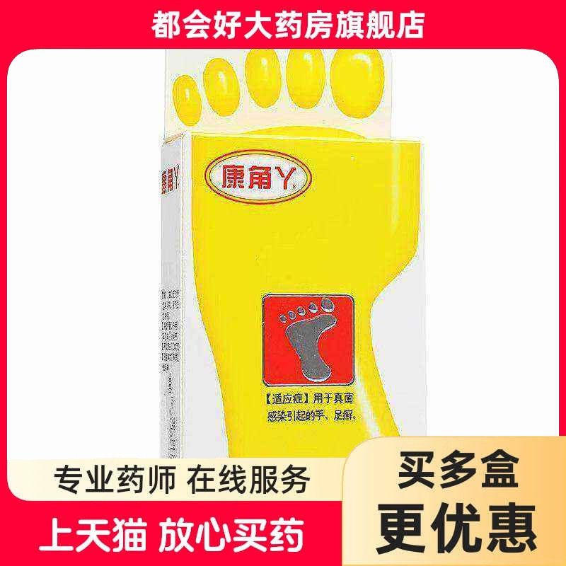 康角丫 水杨酸复合洗剂 15g*2包+6g*2包/盒 真菌感染引起的手足癣