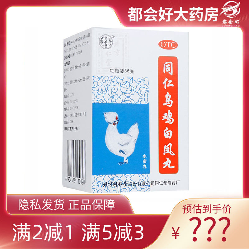 【同仁堂】同仁乌鸡白凤丸0.12g*300丸*1瓶/盒