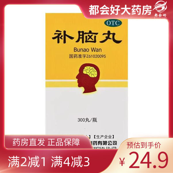 【正大】补脑丸0.15g*300丸*1瓶/盒