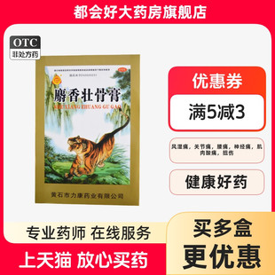 8贴 盟星 10cm 7cm 盒 麝香壮骨膏